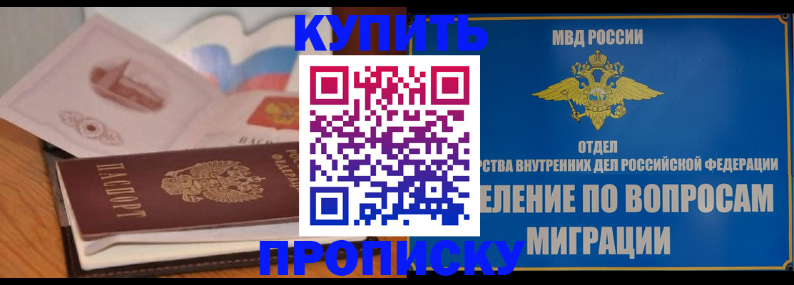 прописка законно в Оренбургской области