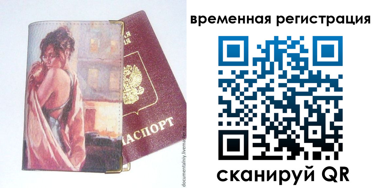 прописка 2025 в Оренбургской области
