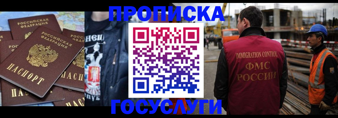 прописка от собственника в Оренбургской области
