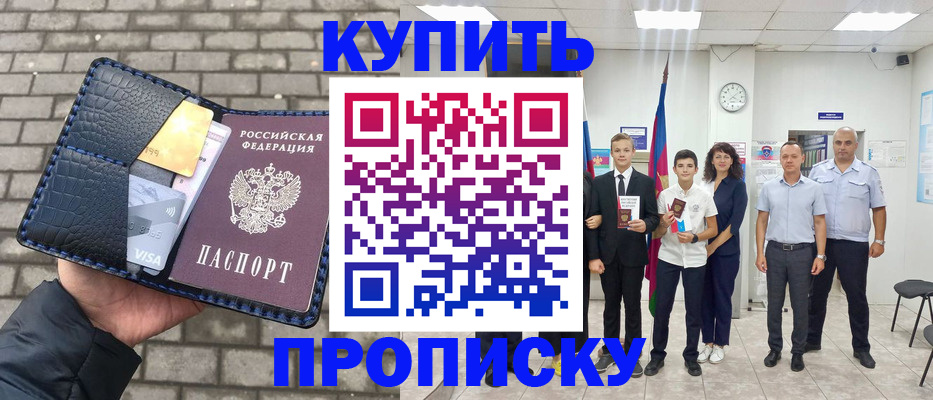 прописка для школы в Оренбургской области