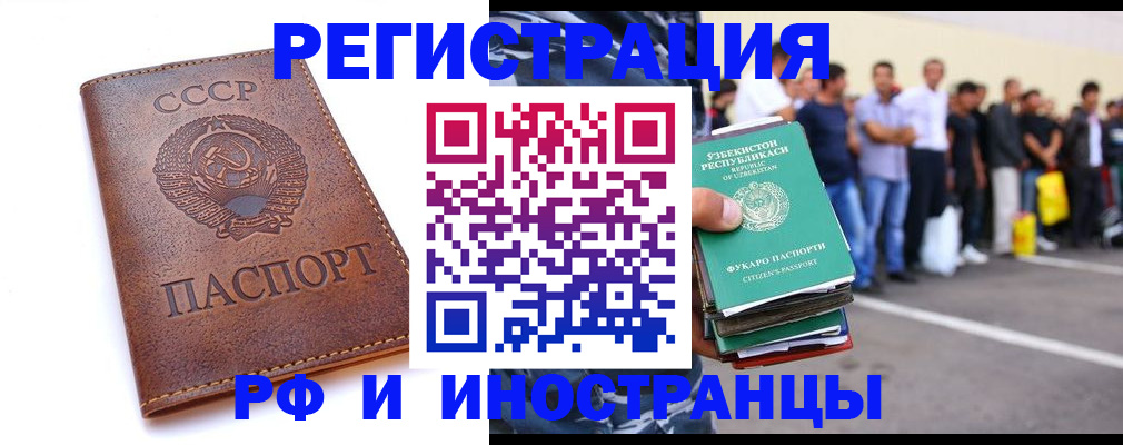 прописка для работы в Оренбургской области
