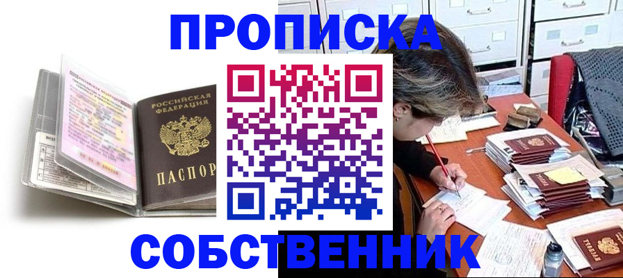 прописка в Оренбургской области