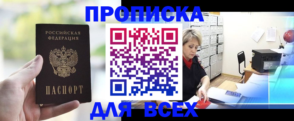 прописка от собственника в Оренбургской области