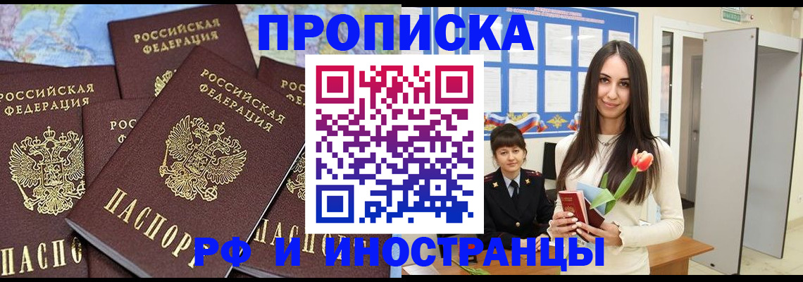 временная регистрация купить в Оренбургской области